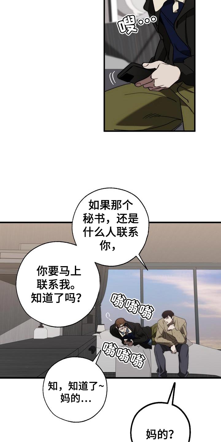 危险交换冰块漫画,第183章：该死的老虎2图