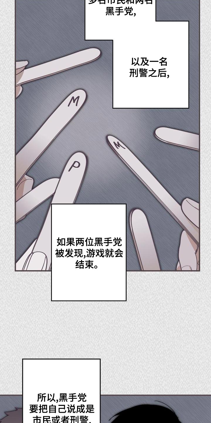 危险交换免费版漫画,第172章：干涉投票1图