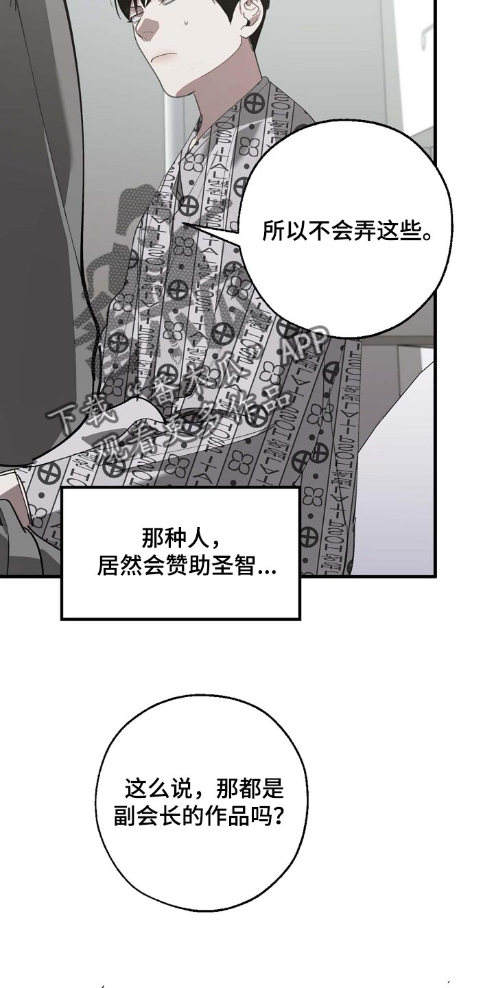 危险股名单漫画,第155章：拉拢1图