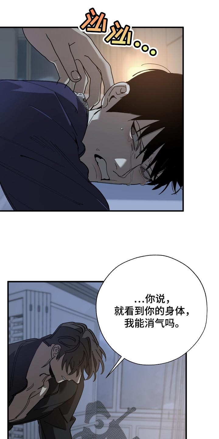 危险交易什么意思漫画,第153章：一句都不去记2图