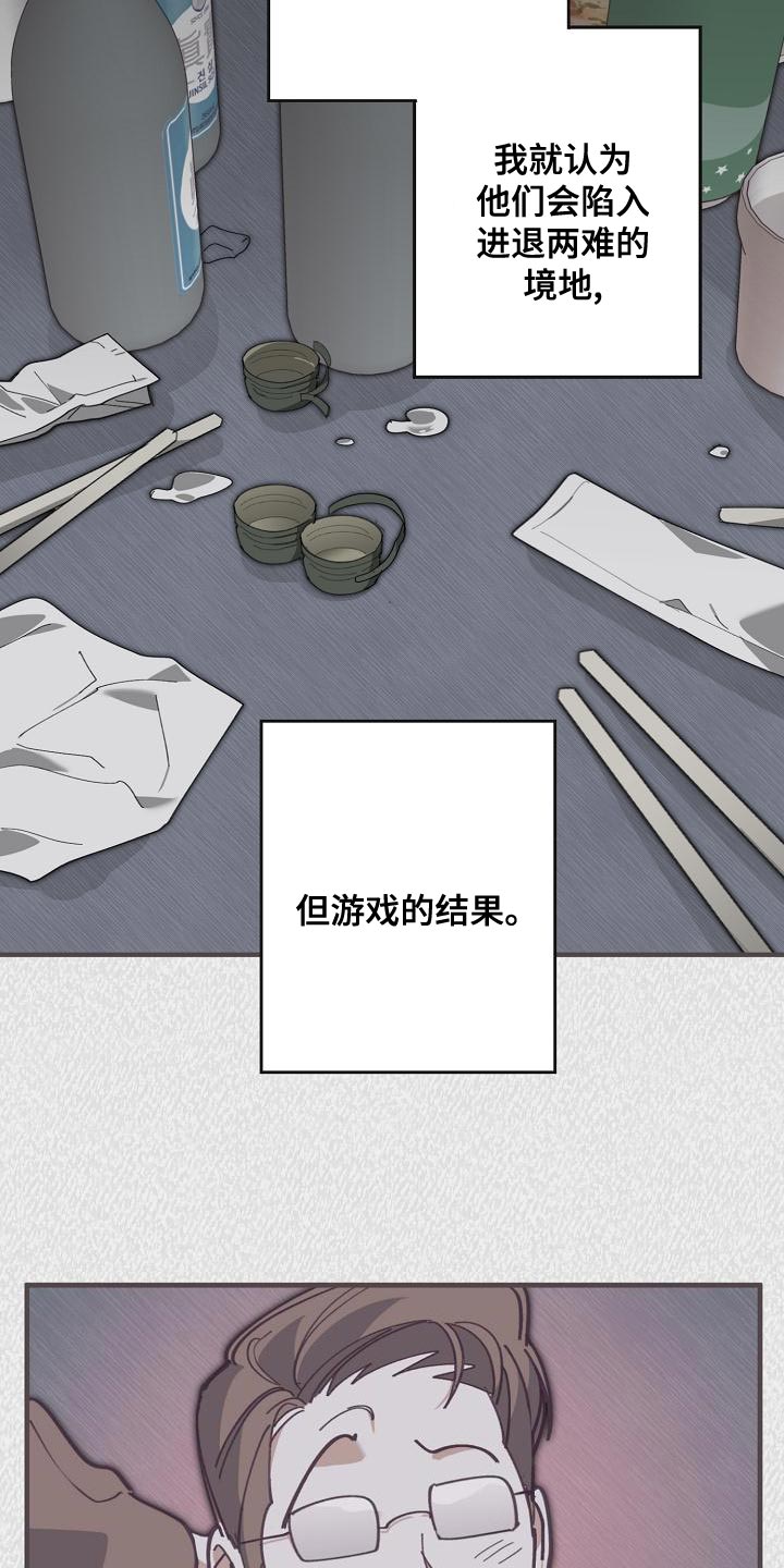 危险交通标识漫画,第172章：干涉投票1图