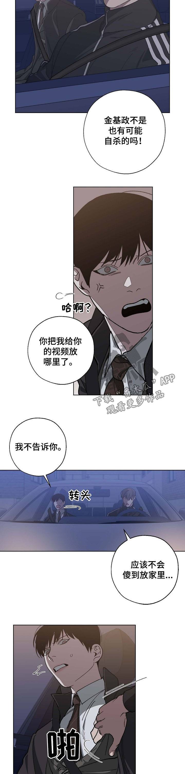 危险漫画,第87章：飙车2图