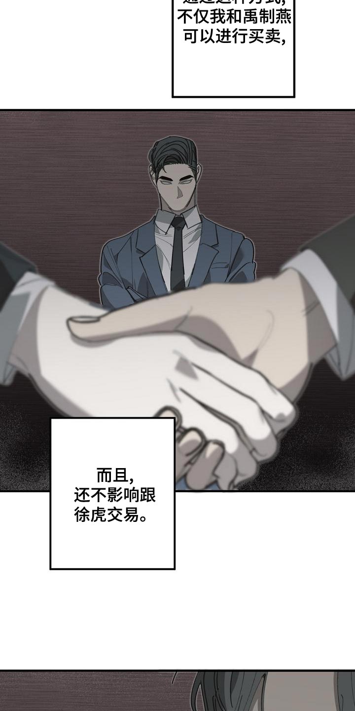 危险交换免费完整版漫画,第162章：固若金汤2图