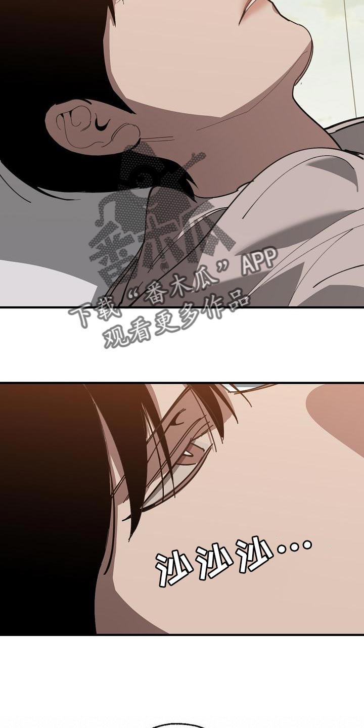 危险交换冰块漫画,第163章：被老虎驯服了2图