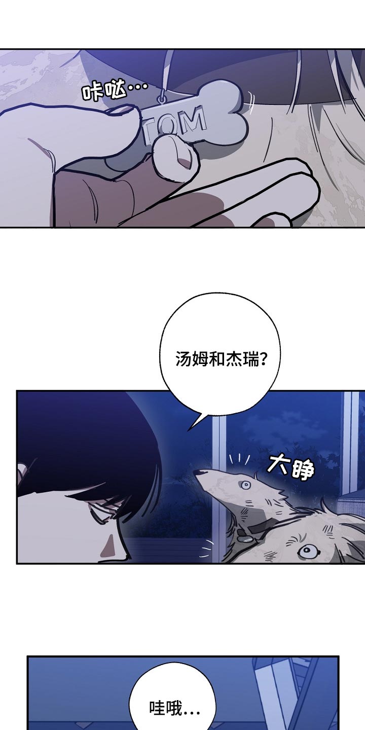 危险交换还叫什么漫画,第108章：金库的钥匙2图