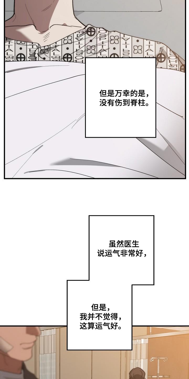 危险交换冰块漫画,第196章：自爆1图