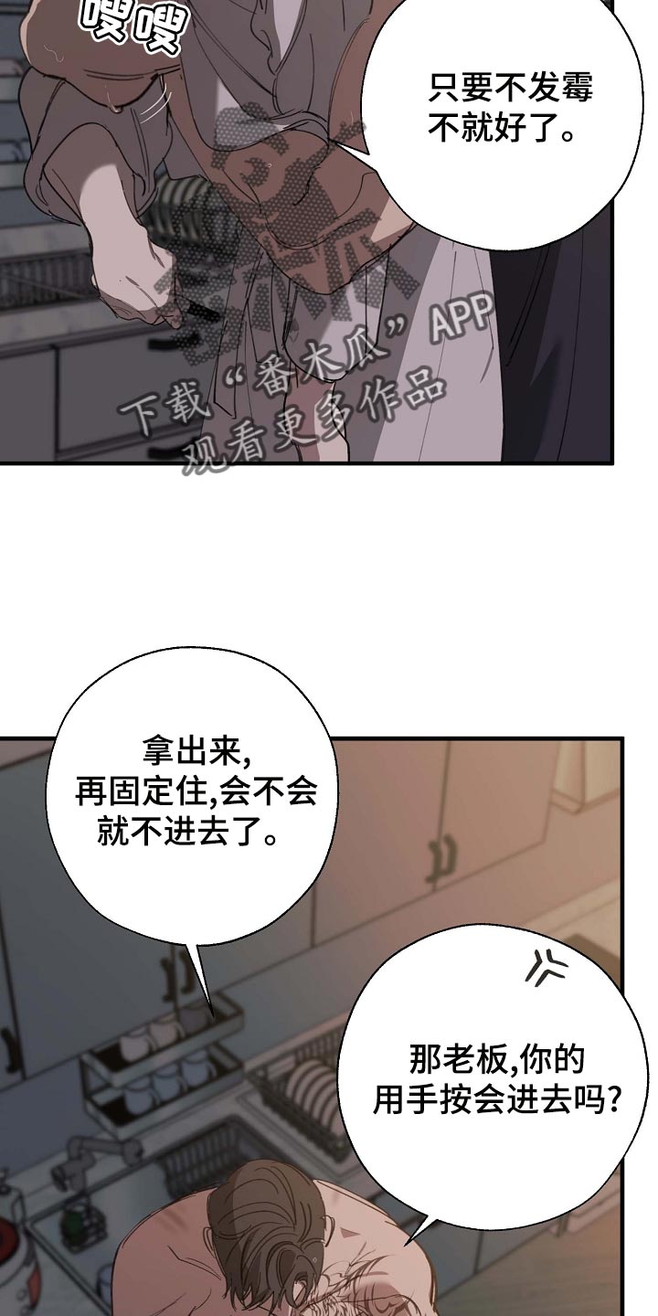 危险交换免费完整版漫画,第158章：莫名的快乐1图