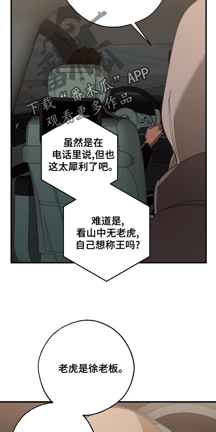 危险交换结局漫画,第163章：被老虎驯服了1图