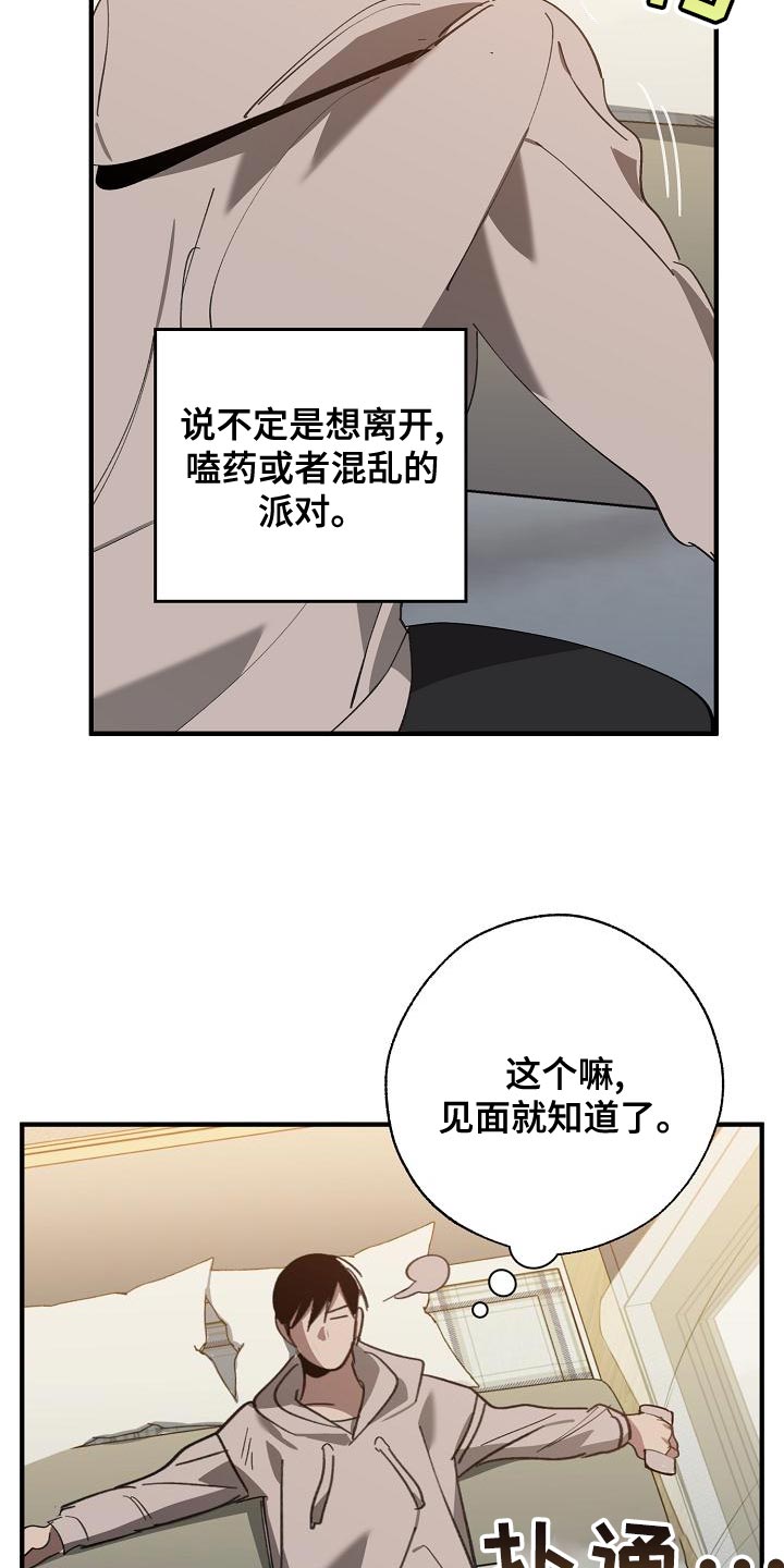 危险交换冰块漫画,第163章：被老虎驯服了2图
