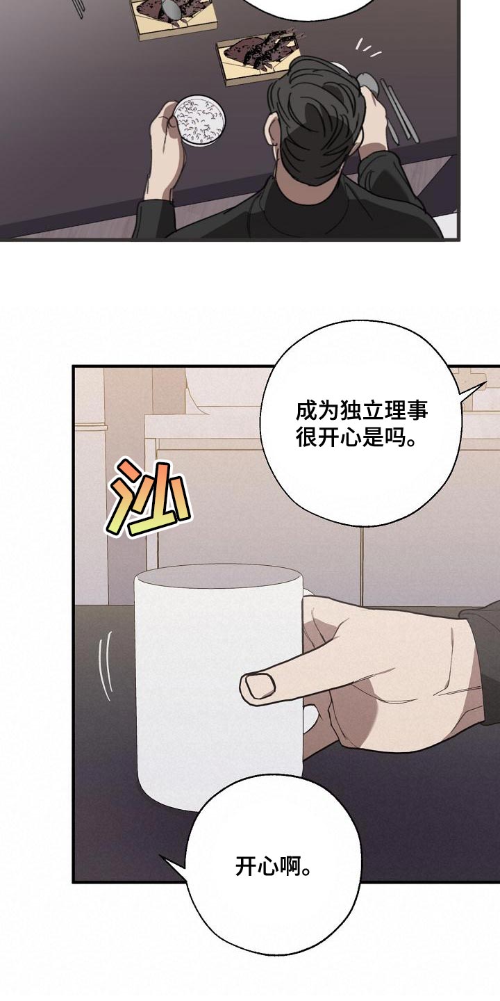 危险交换漫画全集漫画,第165章：章鱼2图