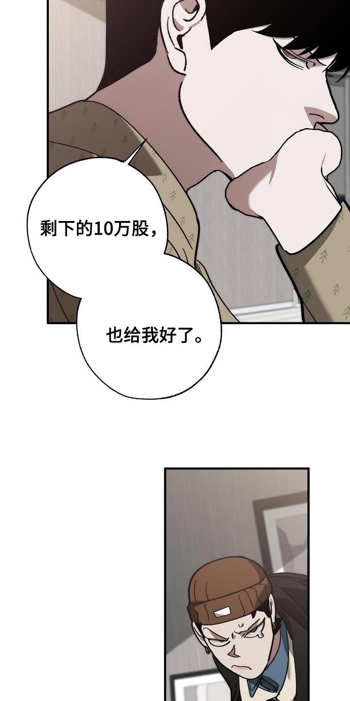 危险交换冰块漫画,第183章：该死的老虎1图
