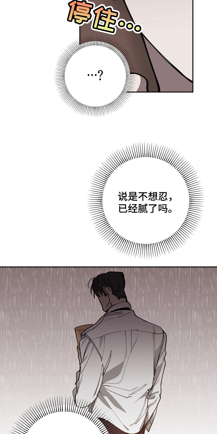 危险交换漫画全集漫画,第111章：背后捅刀1图