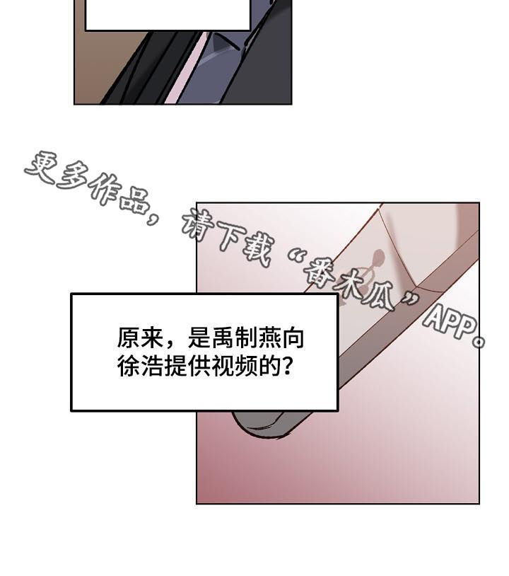 蔚县胶带厂漫画,第63章：威逼利诱2图