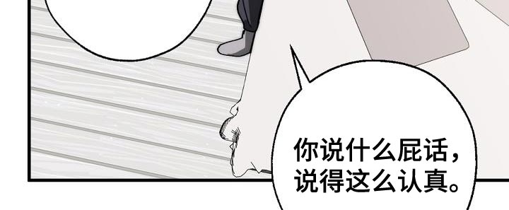 危险交换冰块漫画,第183章：该死的老虎2图