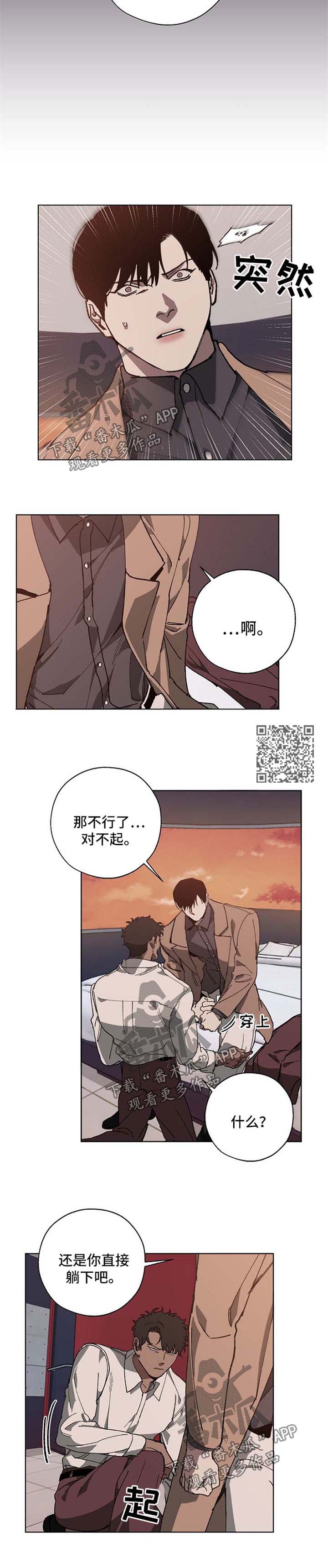 危险交换漫画解说漫画,第22章：被气跑1图