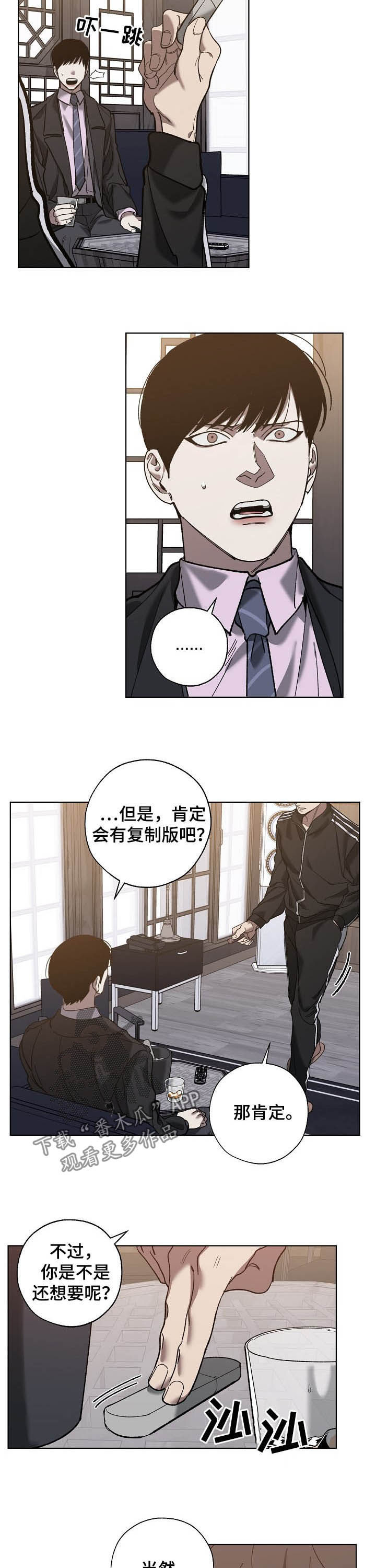 危险交易普法栏目剧漫画,第70章：担保2图