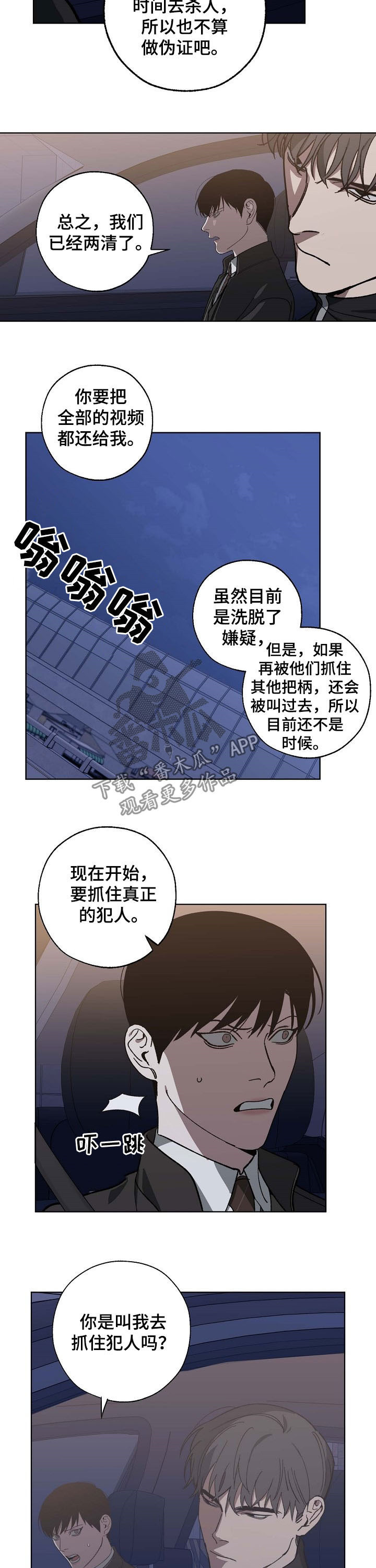 危险漫画,第87章：飙车1图