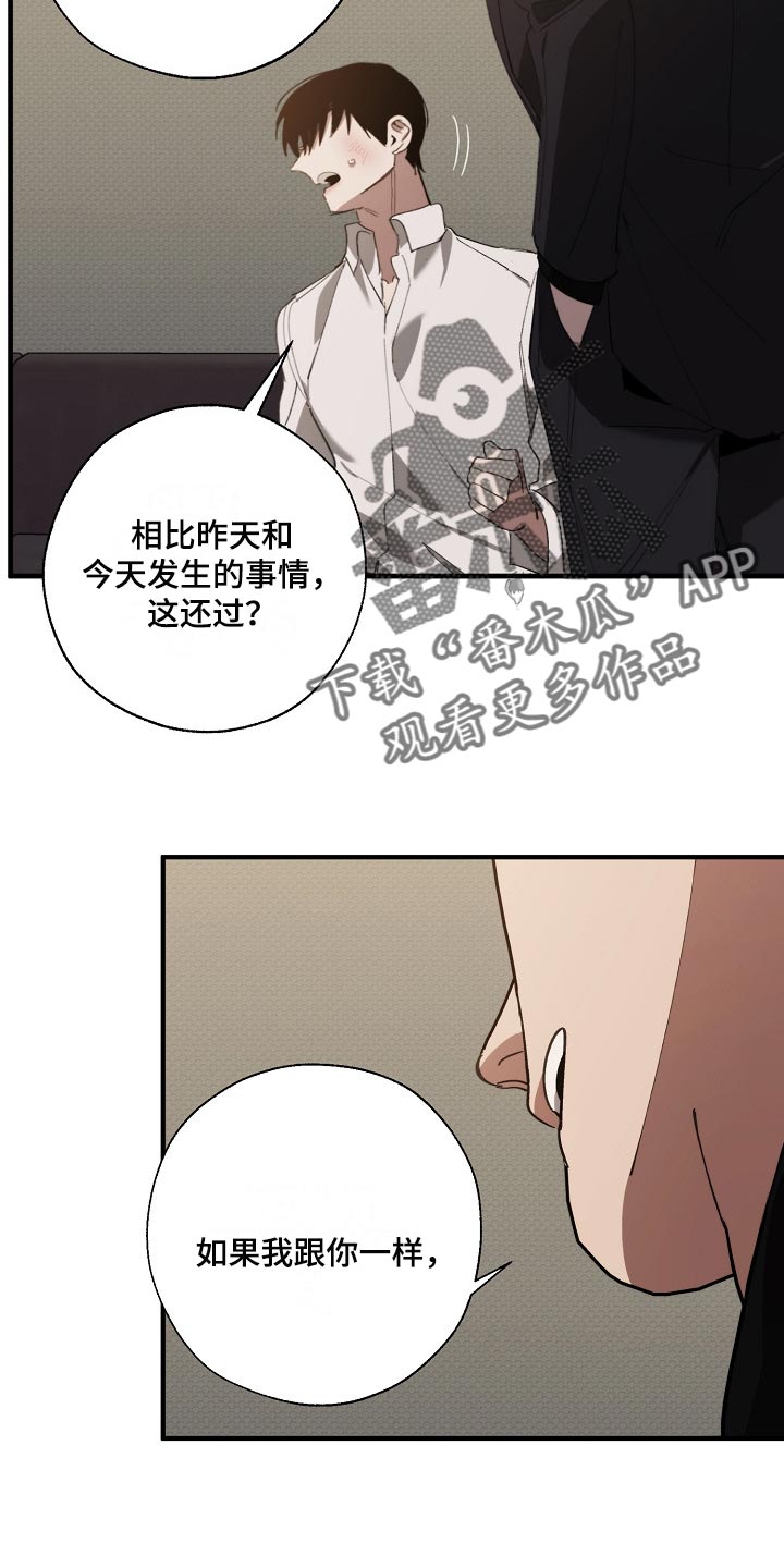 危险交换韩漫免费看漫画,第131章：两份录像文件1图