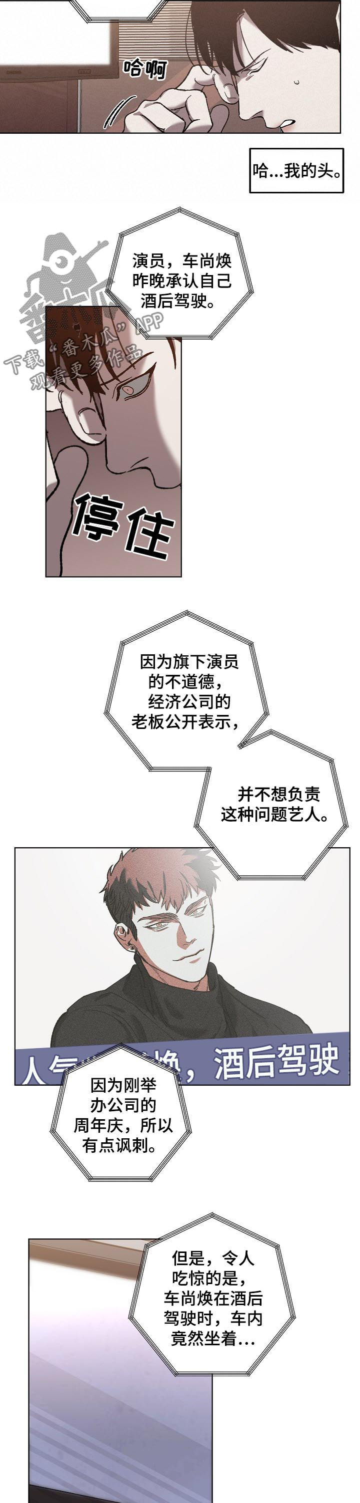 危险交换韩漫漫画,第59章：重感冒2图