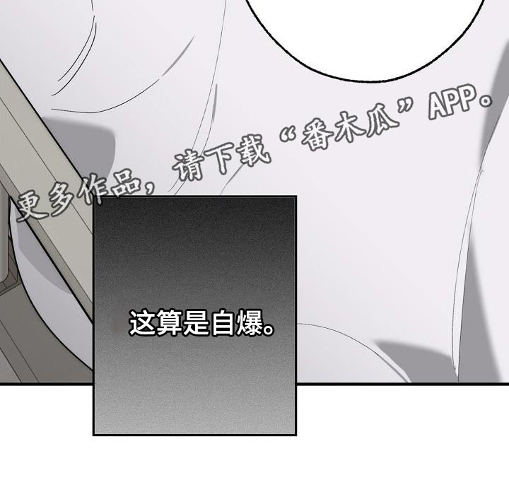 危险交换冰块漫画,第196章：自爆2图