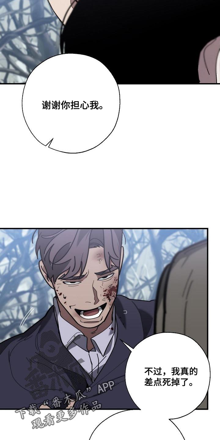 危险交换免费完整版漫画,第180章：我没有受伤1图