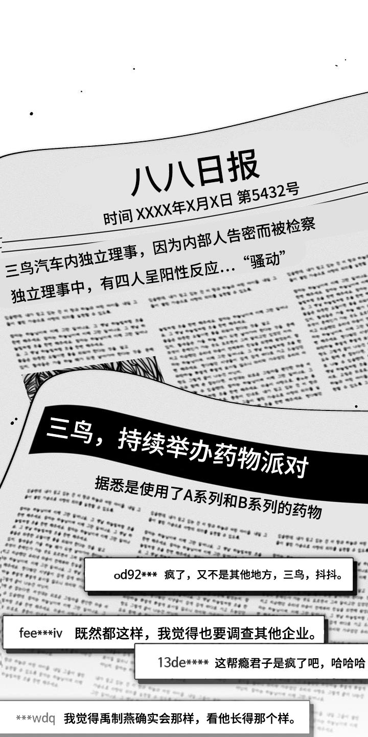 危险交换免费完整版漫画,第197章：偷税新闻1图
