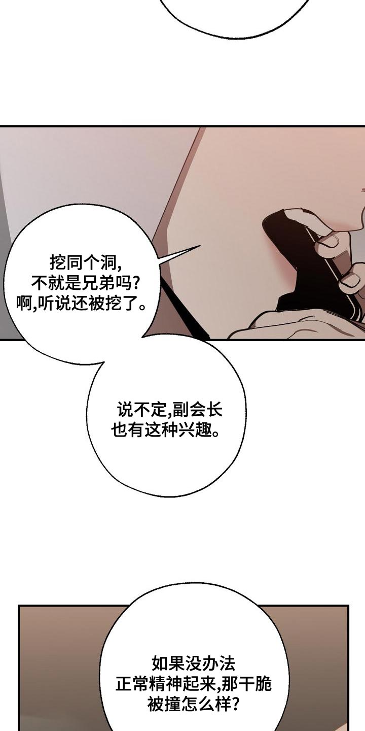 魏县教育体育局官网网站漫画,第163章：被老虎驯服了2图