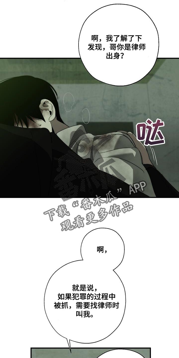 危险交换免费完整版漫画,第193章：吓唬1图