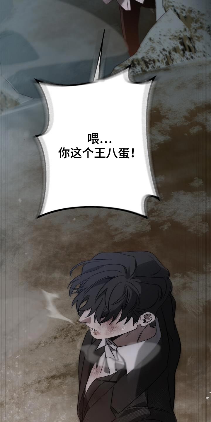 危险交换漫画,第194章：为什么现在才来！1图