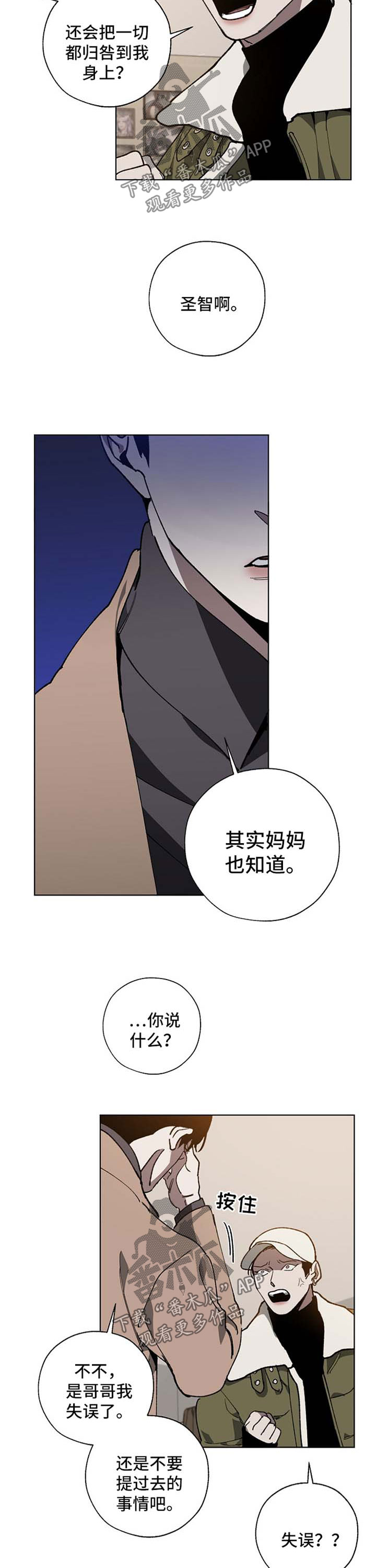 危险交换漫画,第20章：失误2图