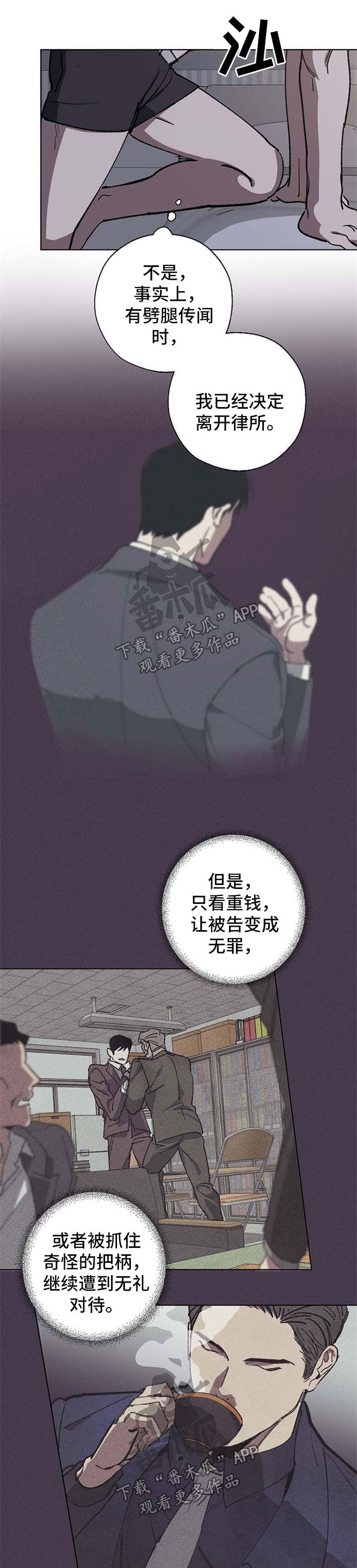 危险交易普法栏目剧漫画,第26章：太傻了2图