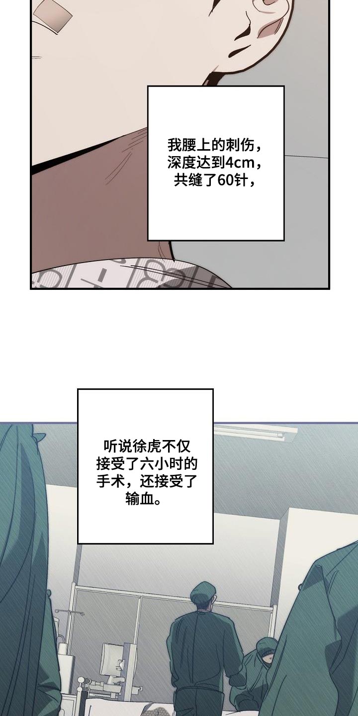 危险交换冰块漫画,第196章：自爆1图