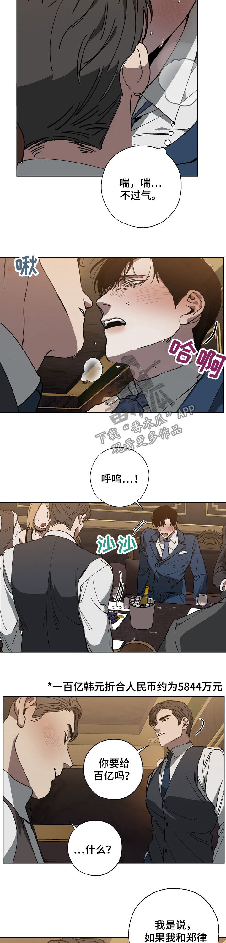 危险交换冰块漫画,第38章：挑衅2图