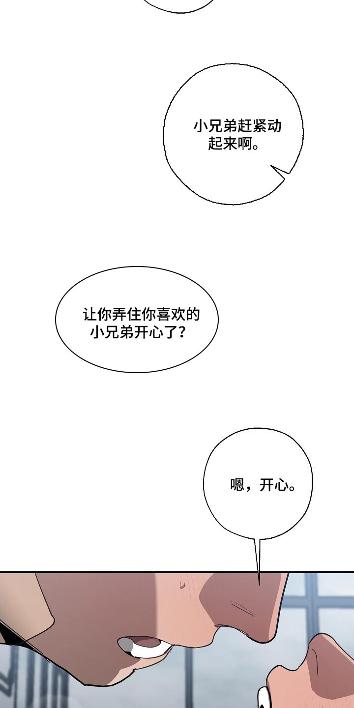 危险交换冰块漫画,第140章：跟你谈恋爱好难2图