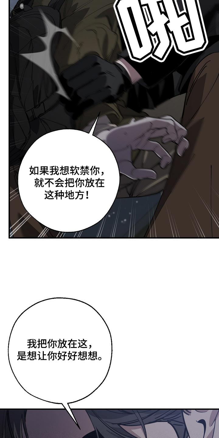 危险交换冰块漫画,第124章：只有我这么痛1图