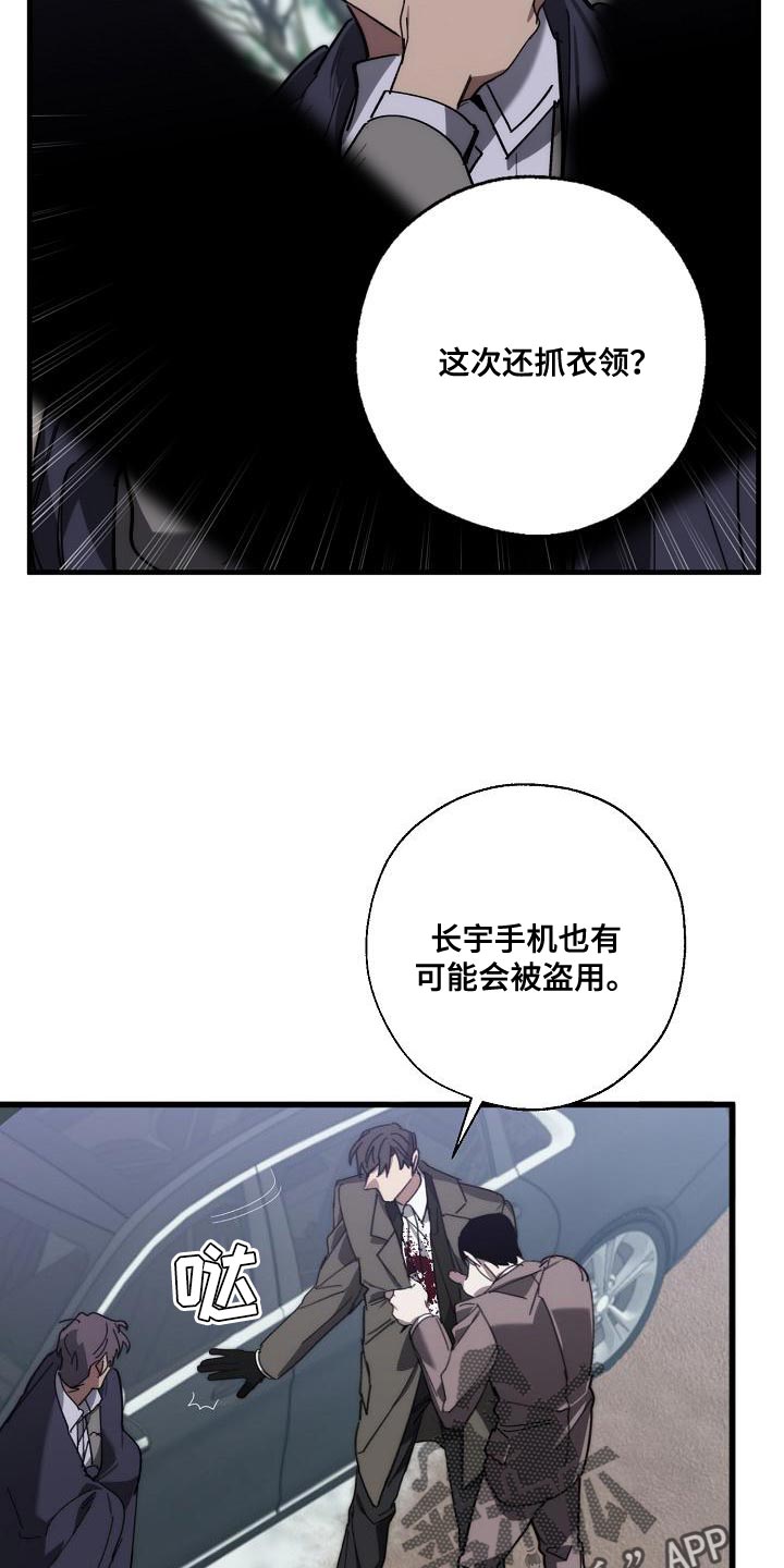 危险交换免费完整版漫画,第180章：我没有受伤2图