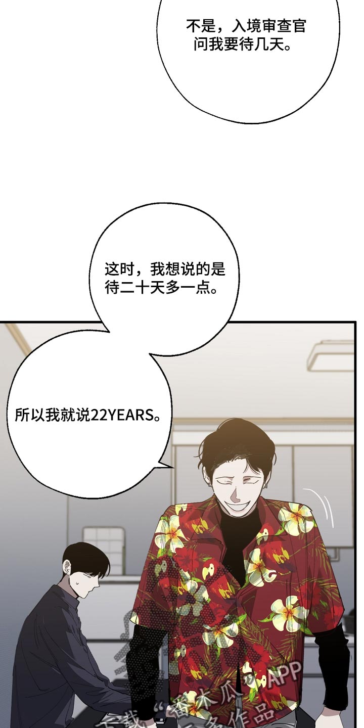 危险交换冰块漫画,第141章：还不嫌丢人2图