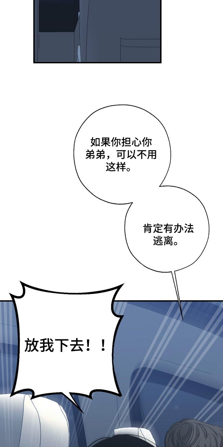 危险交换漫画,第117章：至少我还相信你1图