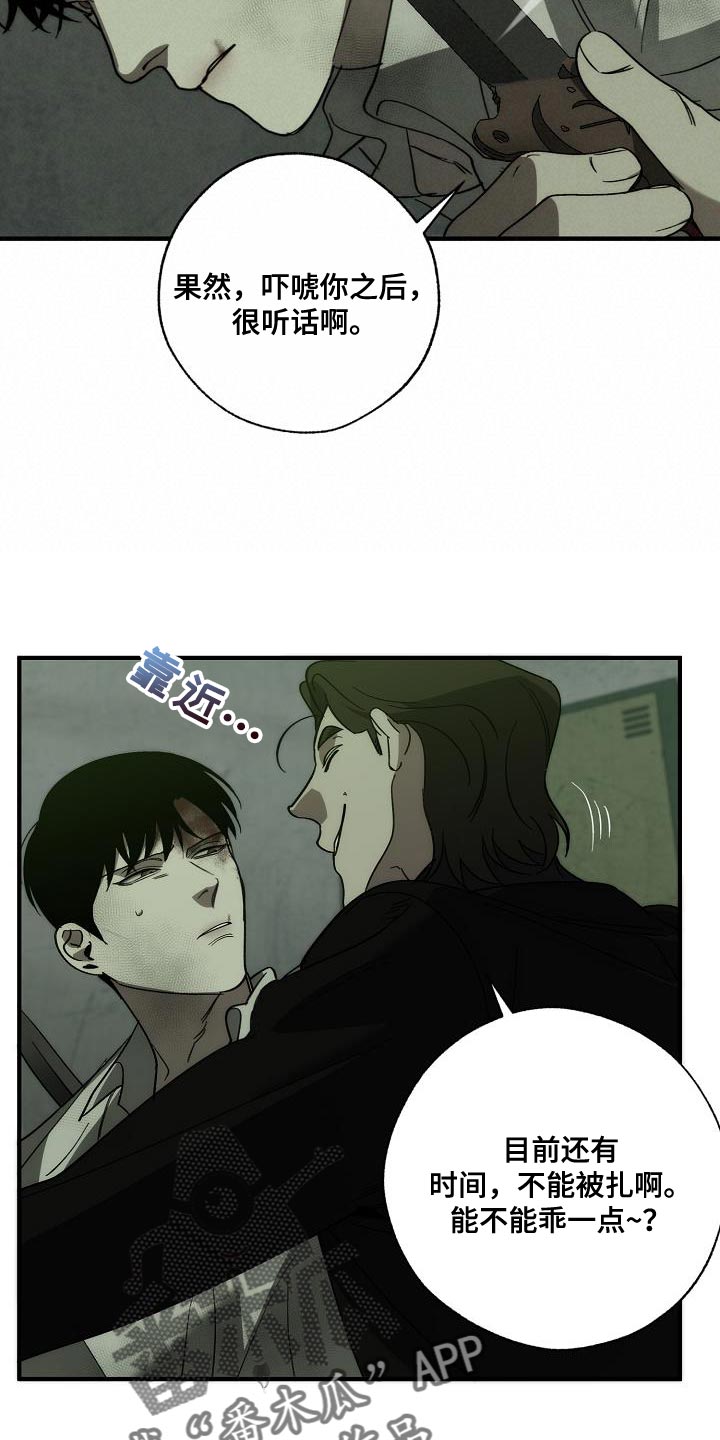 危险交换免费完整版漫画,第193章：吓唬2图