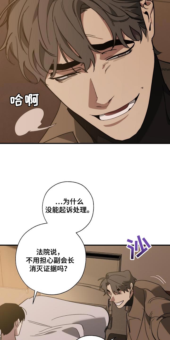 危险交换冰块漫画,第197章：偷税新闻1图
