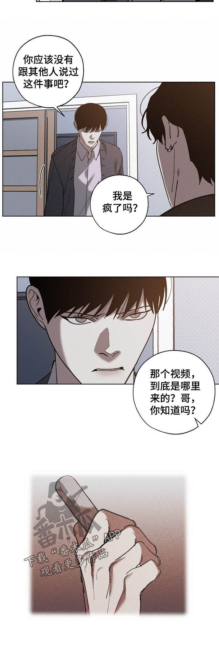 危险交通标识漫画,第73章：你有钱吗2图