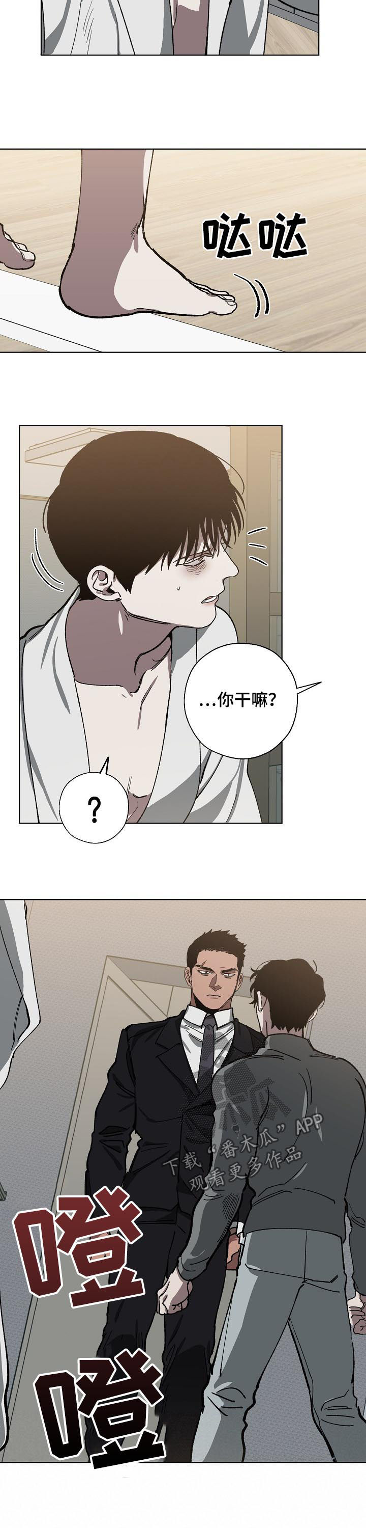 危险交换漫画,第54章：喝酒了？2图