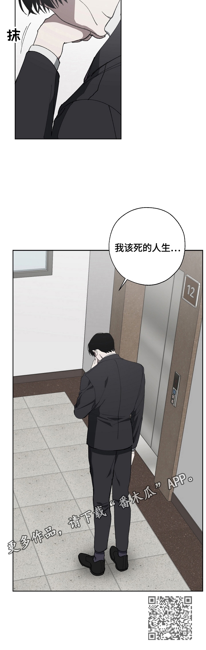 危险交换冰块漫画,第14章：该死的人生1图