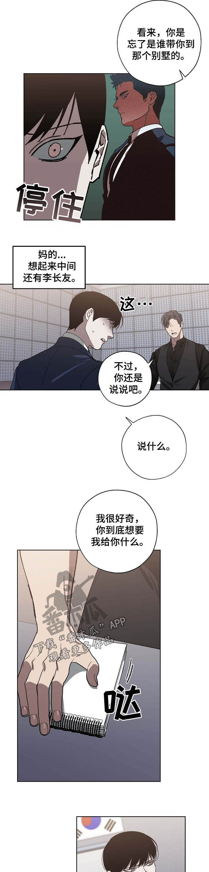 危险交换契约漫画,第84章：三鸟的根2图