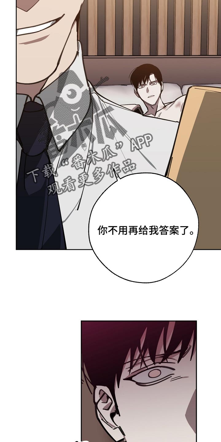 危险交换漫画全集漫画,第111章：背后捅刀2图