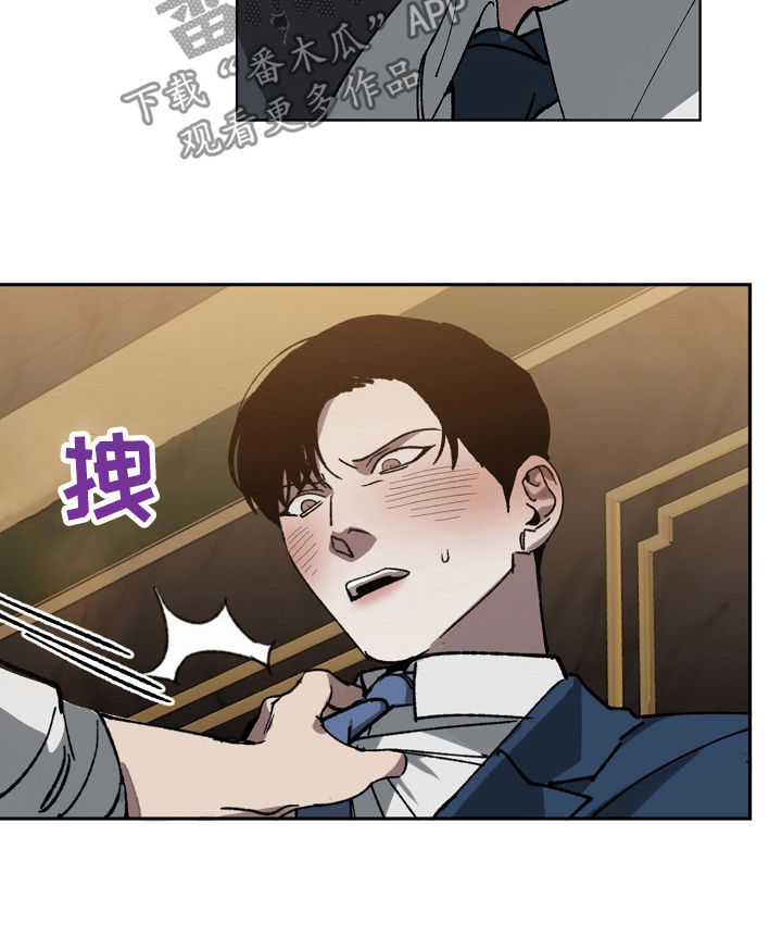 危险交换韩漫漫画,第38章：挑衅1图