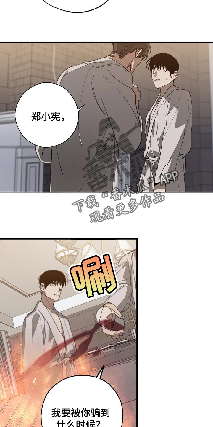 危险交换免费完整版漫画,第126章：复印件2图
