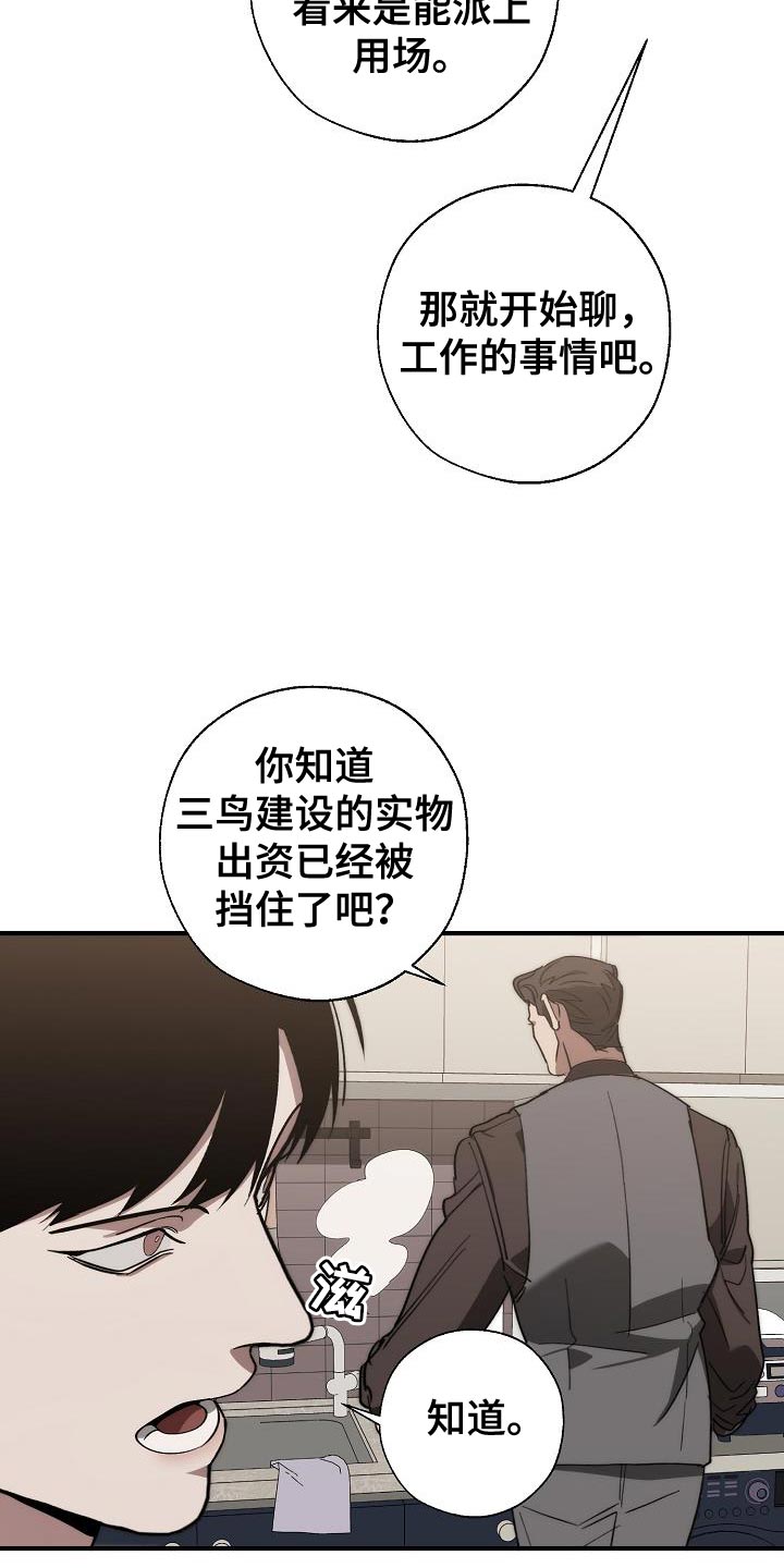 危险交换冰块漫画,第184章：核心1图