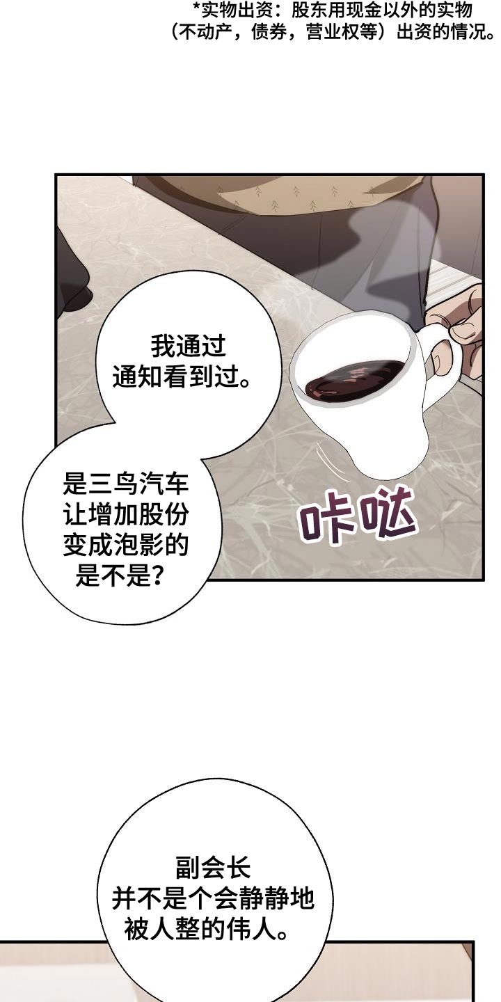 危险交换冰块漫画,第184章：核心2图