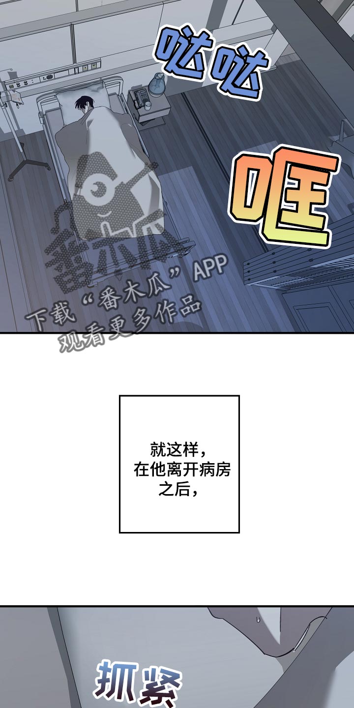 危险交换冰块漫画,第153章：一句都不去记2图